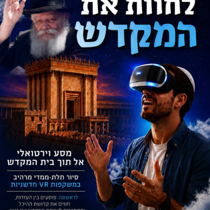 סיור וירטואלי